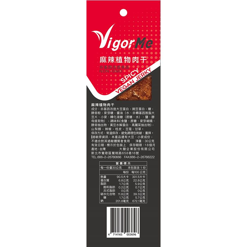 休閒食品_yp_客_VigorMe 麻辣植物肉干.jpg